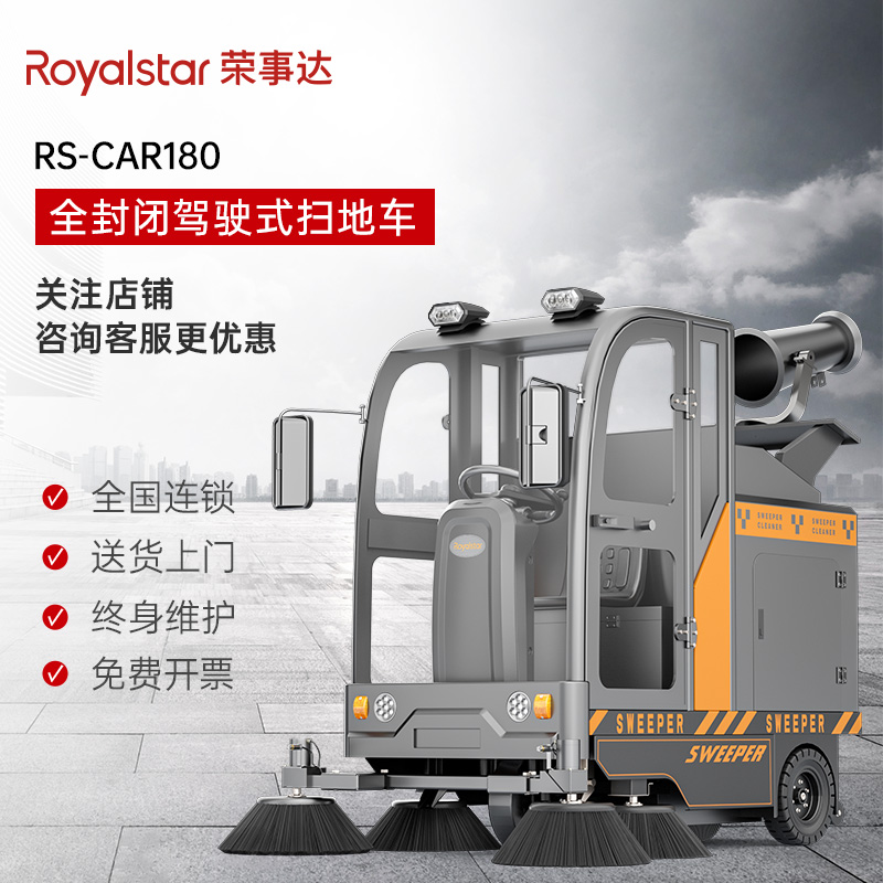 榮事達(dá)掃地機(jī) RS-CAR180霧炮掃地車(chē)